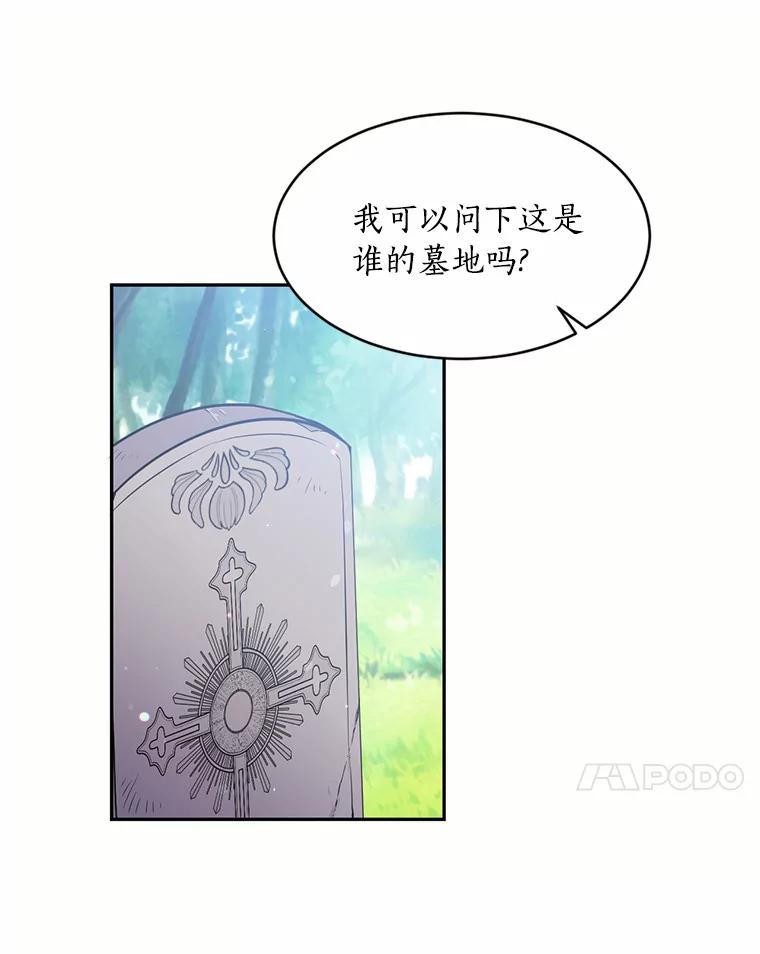 目标是成为长命百岁的千金大小姐 16.无名之墓 第74页