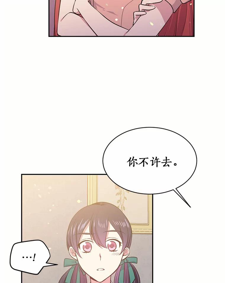 目标是成为长命百岁的千金大小姐 16.无名之墓 第5页