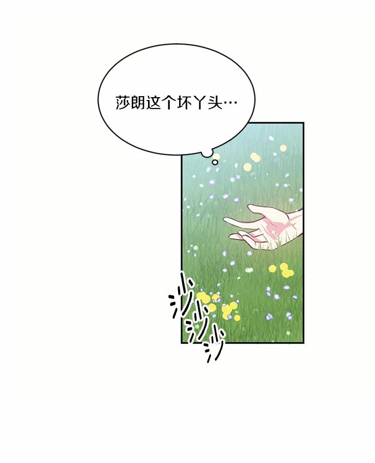 目标是成为长命百岁的千金大小姐 16.无名之墓 第39页