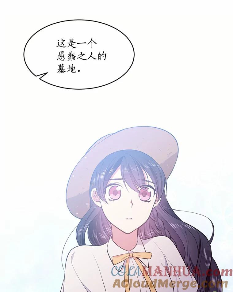 目标是成为长命百岁的千金大小姐 16.无名之墓 第76页