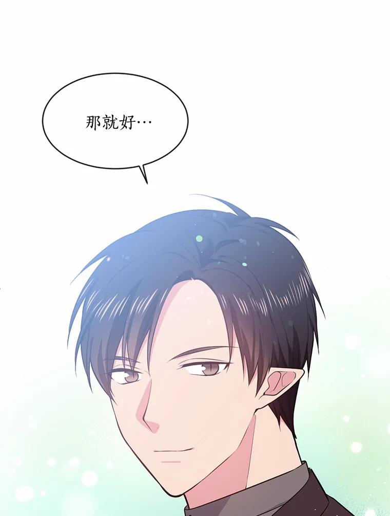 目标是成为长命百岁的千金大小姐 16.无名之墓 第58页