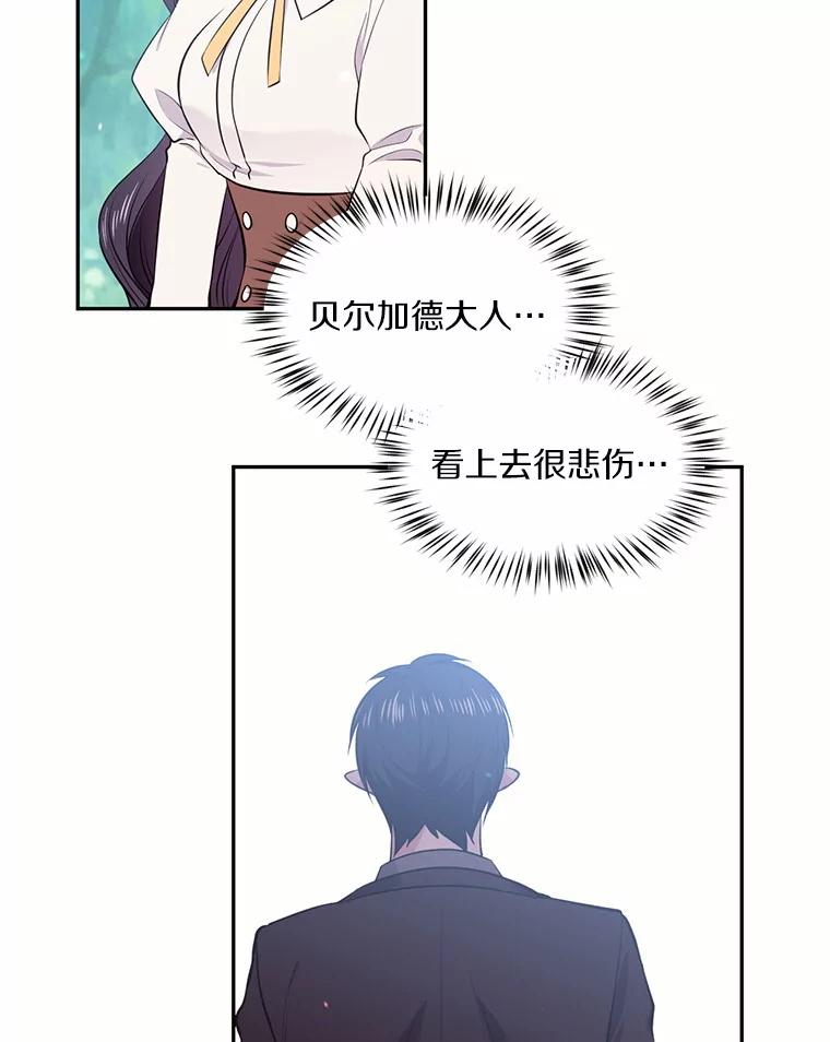 目标是成为长命百岁的千金大小姐 16.无名之墓 第82页