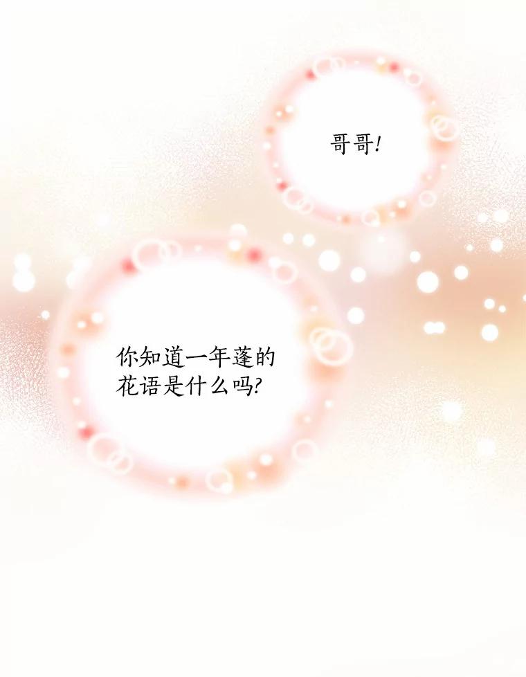 目标是成为长命百岁的千金大小姐 16.无名之墓 第103页