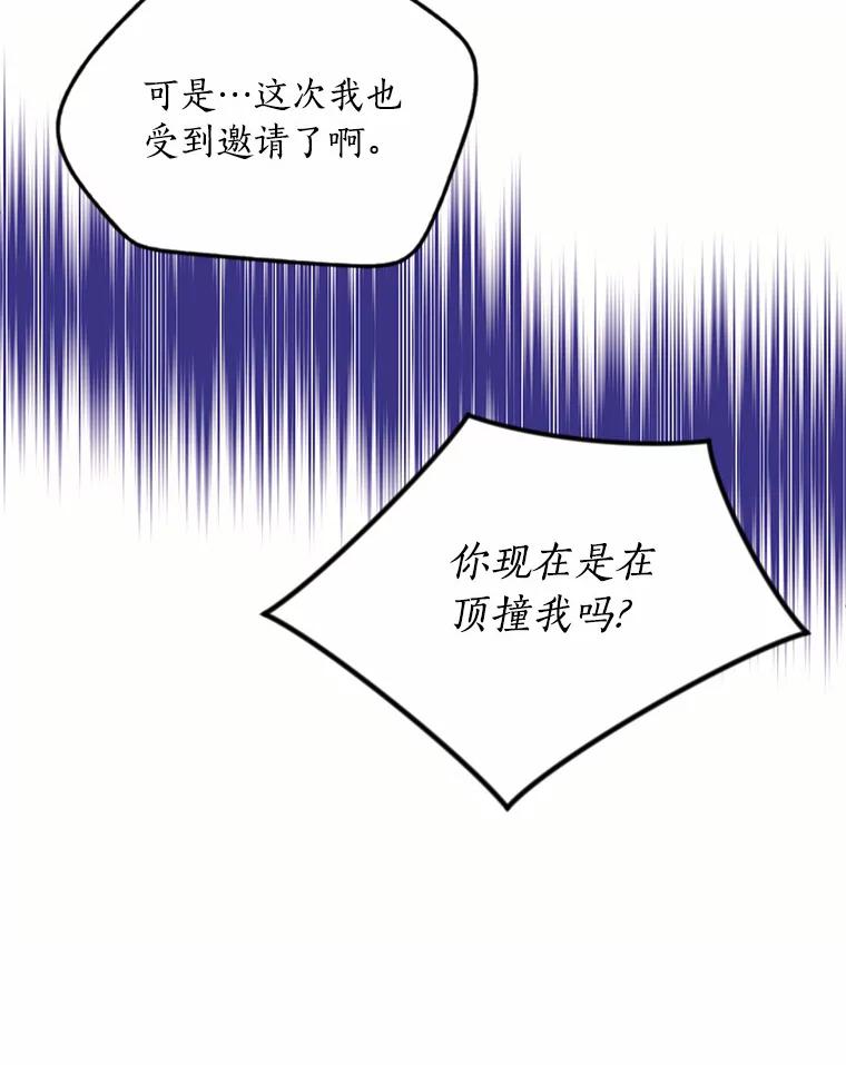目标是成为长命百岁的千金大小姐 16.无名之墓 第7页