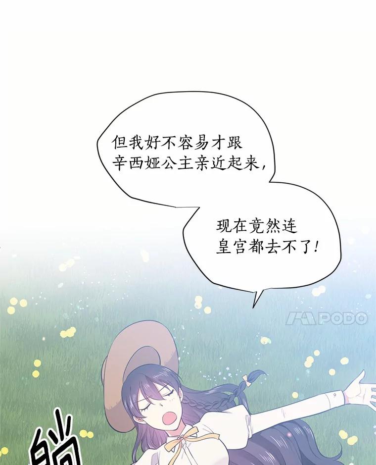 目标是成为长命百岁的千金大小姐 16.无名之墓 第37页