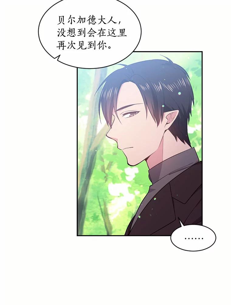 目标是成为长命百岁的千金大小姐 16.无名之墓 第55页