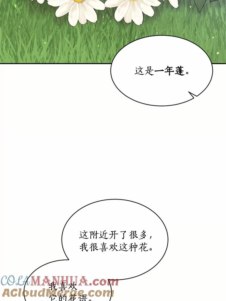 目标是成为长命百岁的千金大小姐 16.无名之墓 第92页