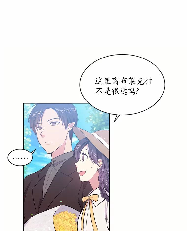 目标是成为长命百岁的千金大小姐 16.无名之墓 第62页