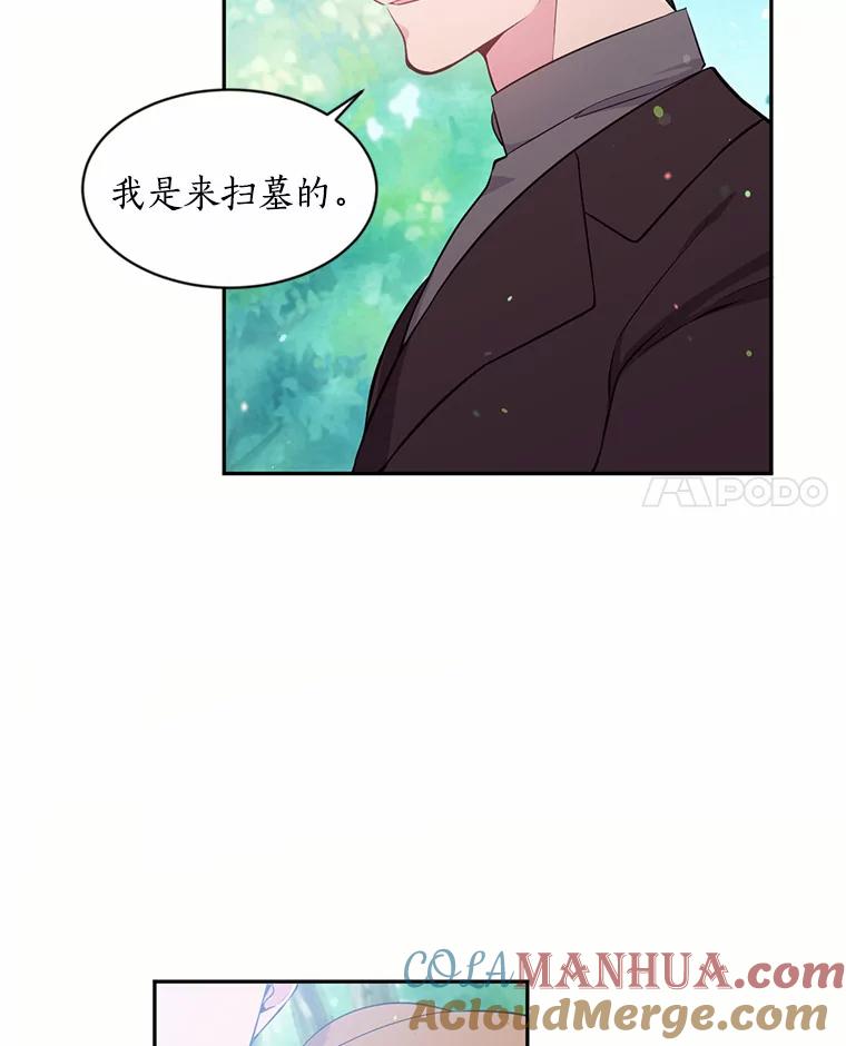 目标是成为长命百岁的千金大小姐 16.无名之墓 第64页