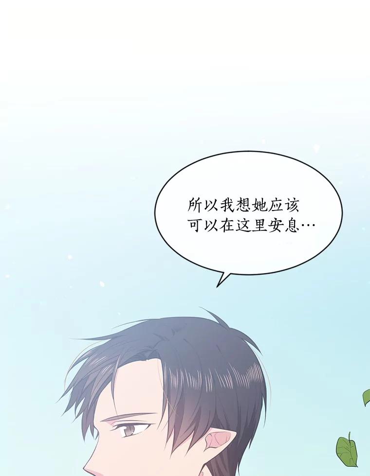 目标是成为长命百岁的千金大小姐 17.长眠之人 第30页