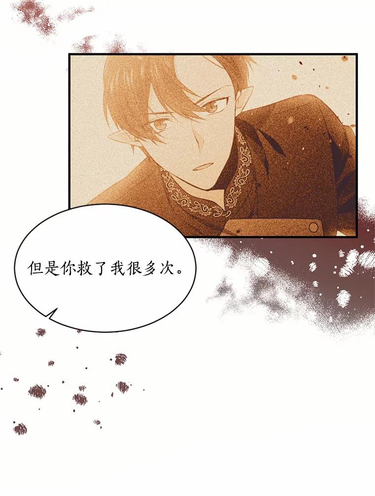 目标是成为长命百岁的千金大小姐 17.长眠之人 第53页