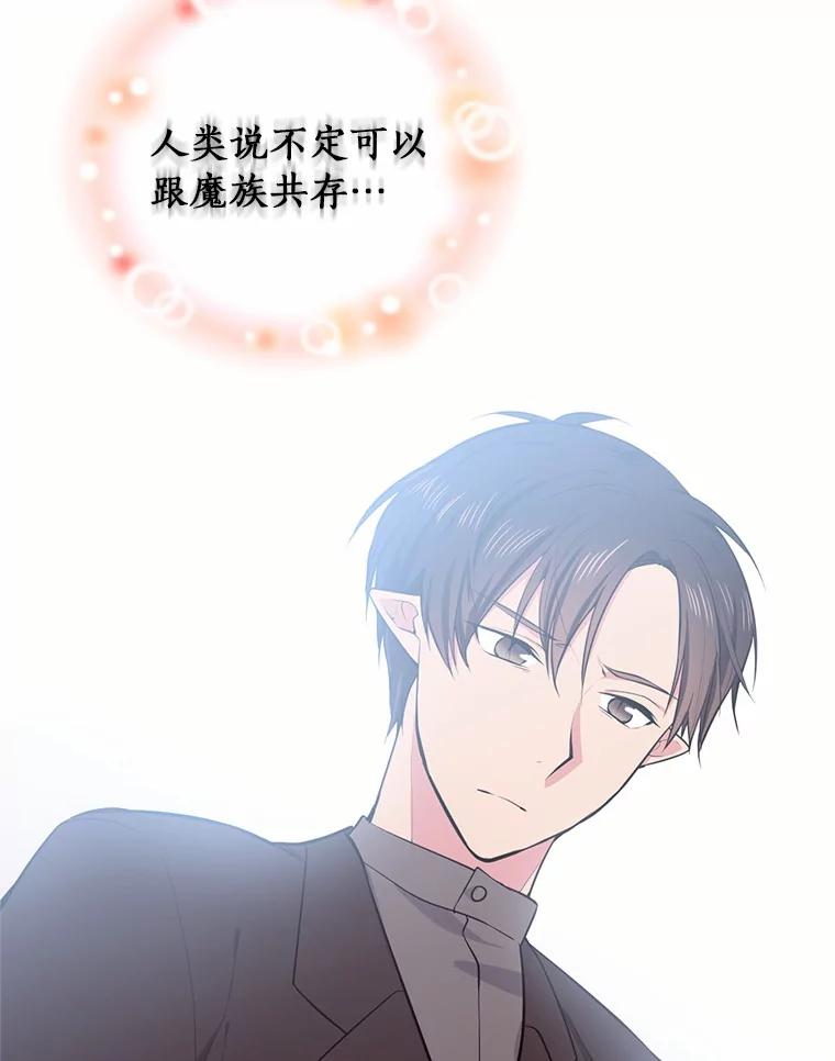 目标是成为长命百岁的千金大小姐 17.长眠之人 第72页