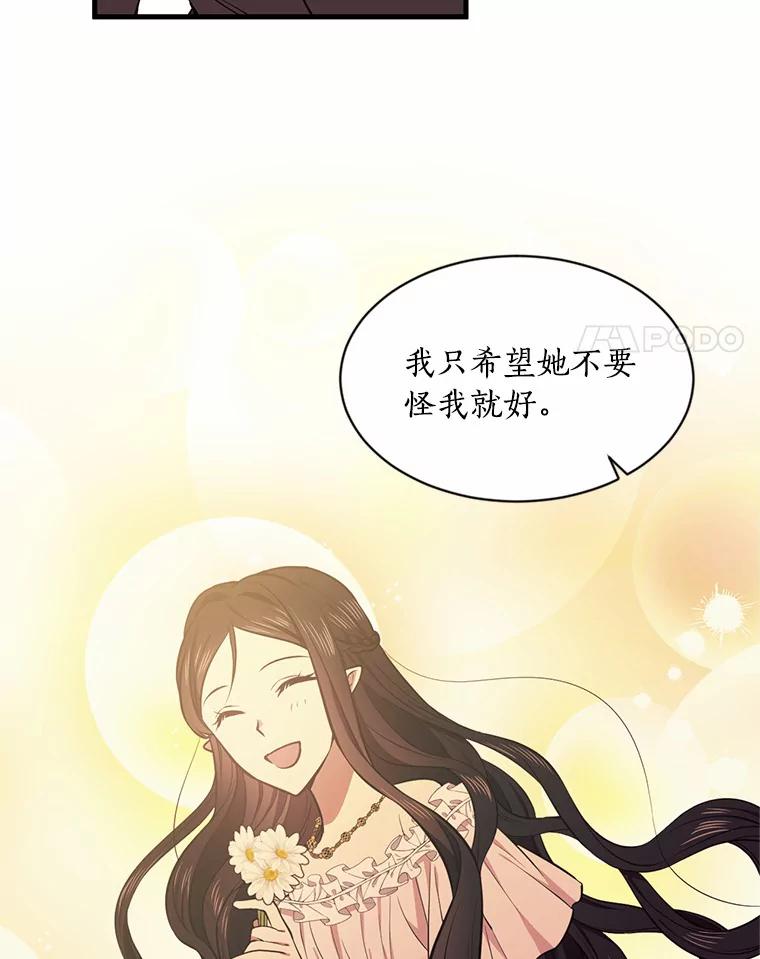 目标是成为长命百岁的千金大小姐 17.长眠之人 第38页