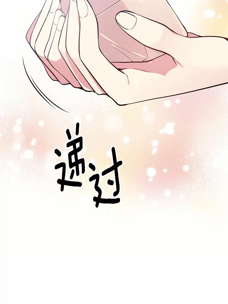 目标是成为长命百岁的千金大小姐 17.长眠之人 第62页
