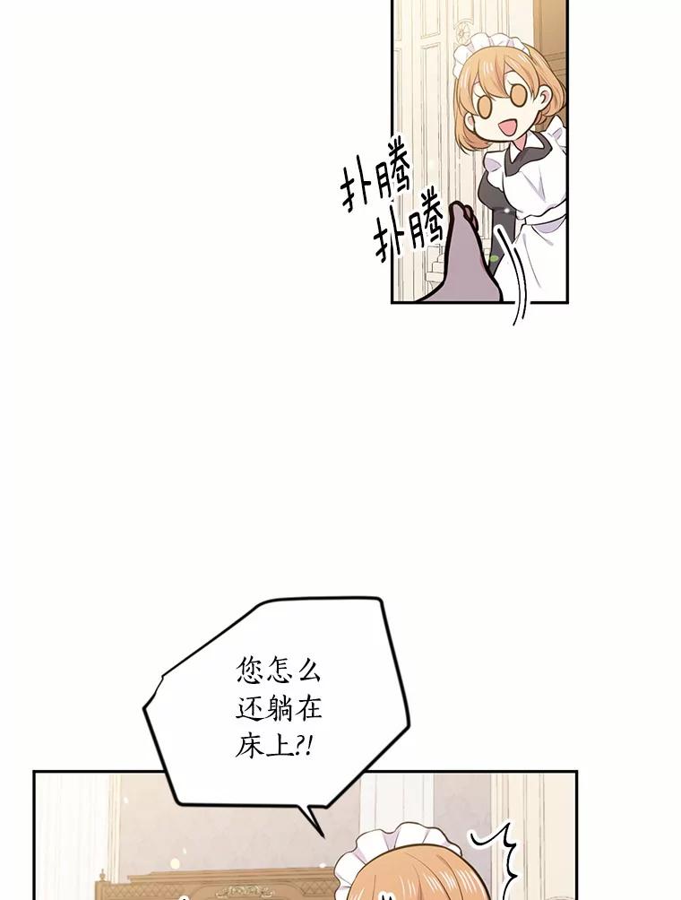 目标是成为长命百岁的千金大小姐 17.长眠之人 第83页