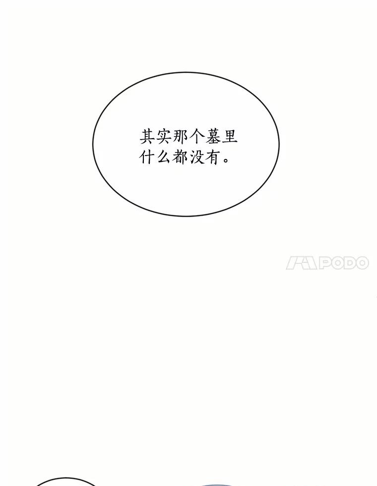 目标是成为长命百岁的千金大小姐 17.长眠之人 第11页