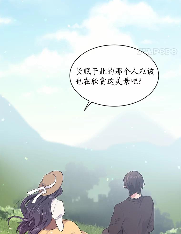 目标是成为长命百岁的千金大小姐 17.长眠之人 第8页