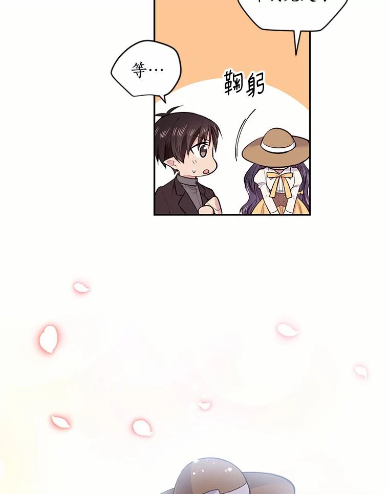 目标是成为长命百岁的千金大小姐 17.长眠之人 第66页