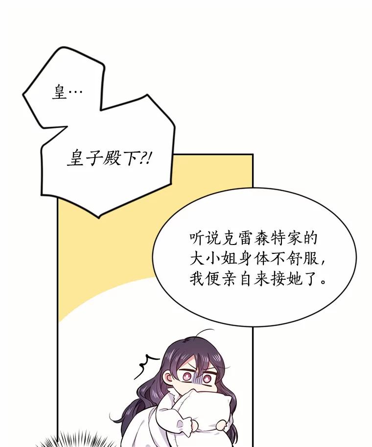 目标是成为长命百岁的千金大小姐 17.长眠之人 第92页