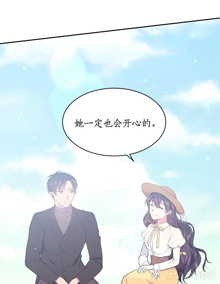 目标是成为长命百岁的千金大小姐 17.长眠之人 第35页