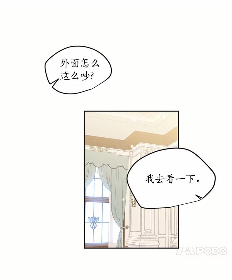目标是成为长命百岁的千金大小姐 17.长眠之人 第87页