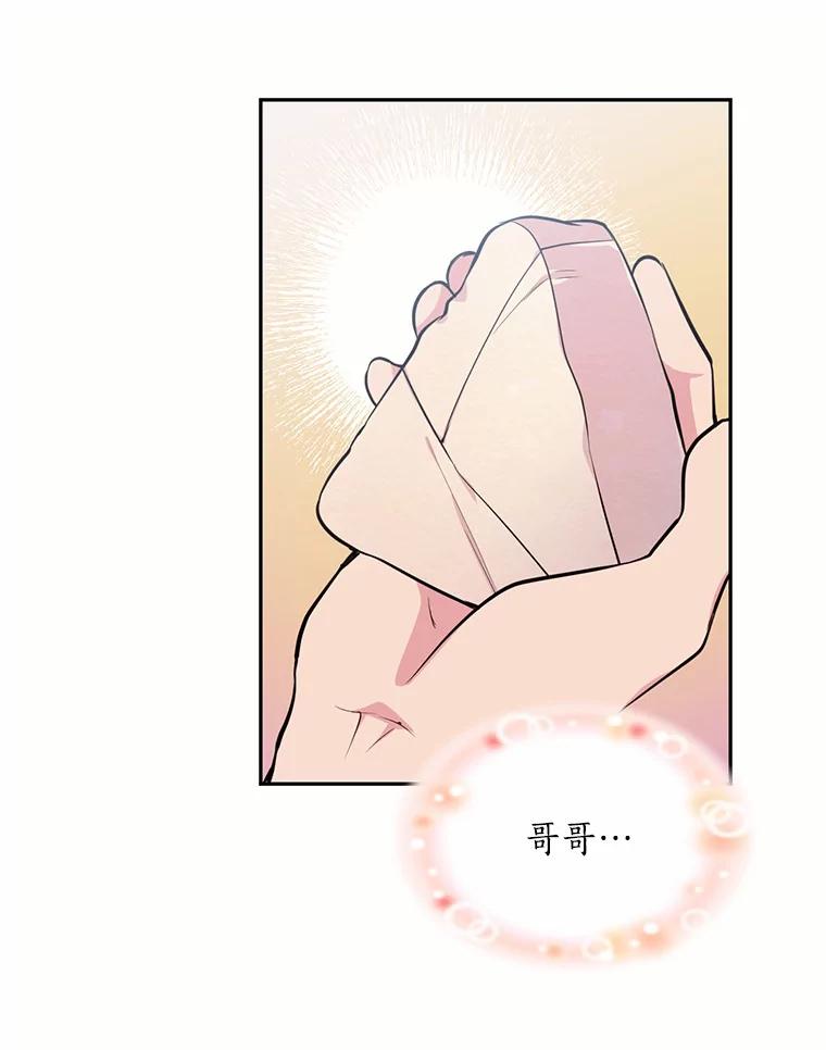 目标是成为长命百岁的千金大小姐 17.长眠之人 第69页