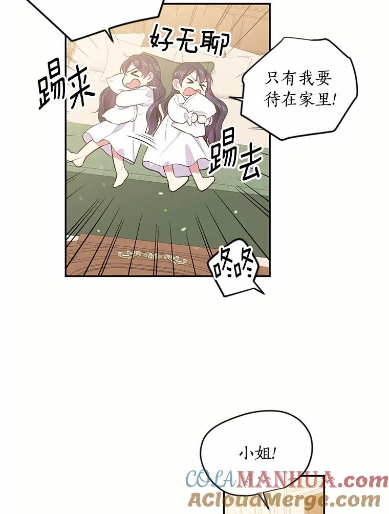 目标是成为长命百岁的千金大小姐 17.长眠之人 第82页