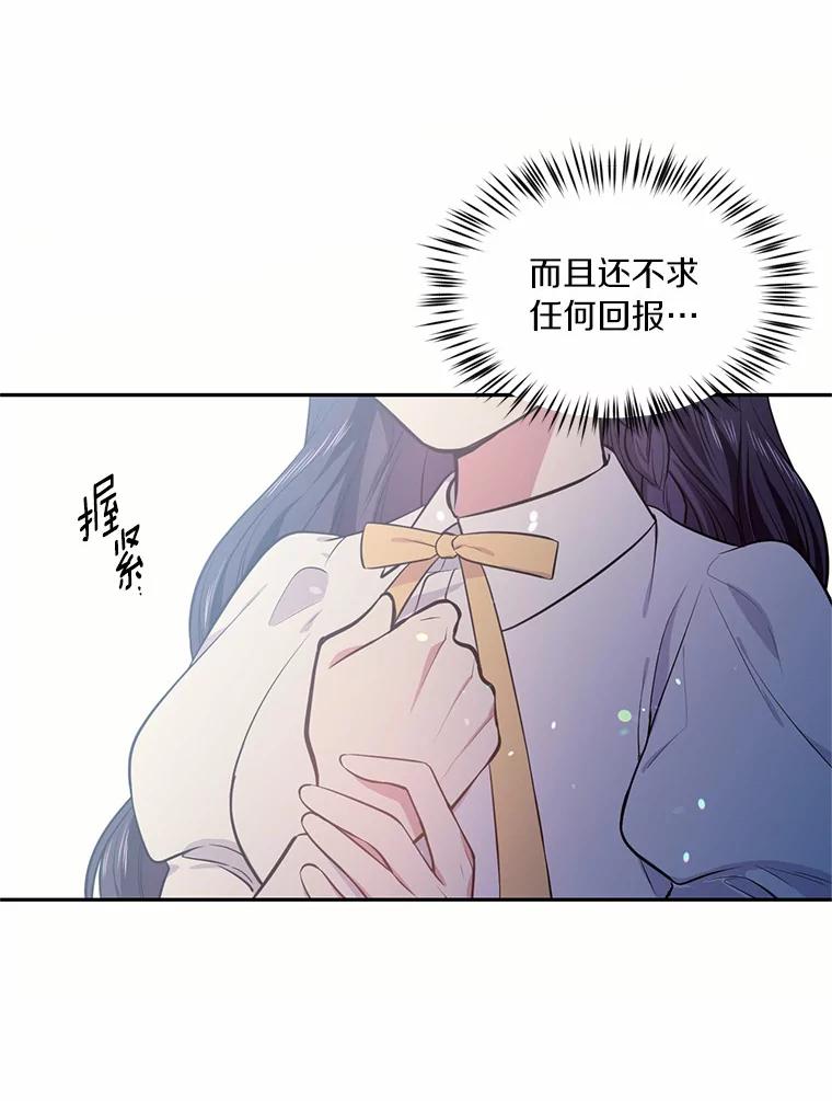 目标是成为长命百岁的千金大小姐 17.长眠之人 第54页