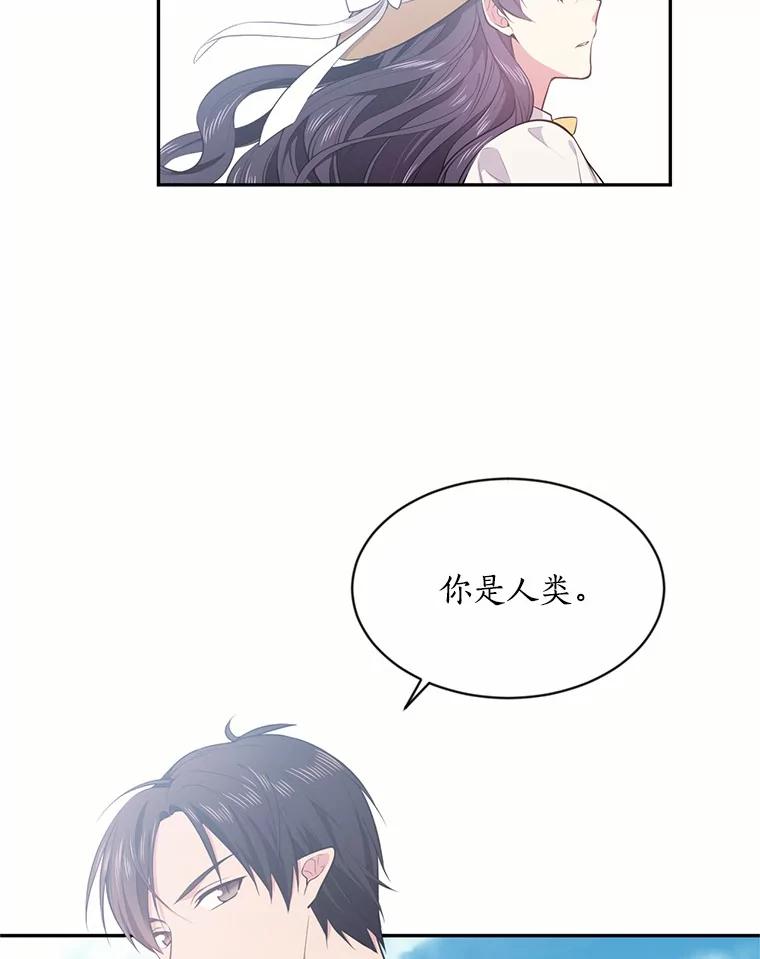 目标是成为长命百岁的千金大小姐 17.长眠之人 第42页