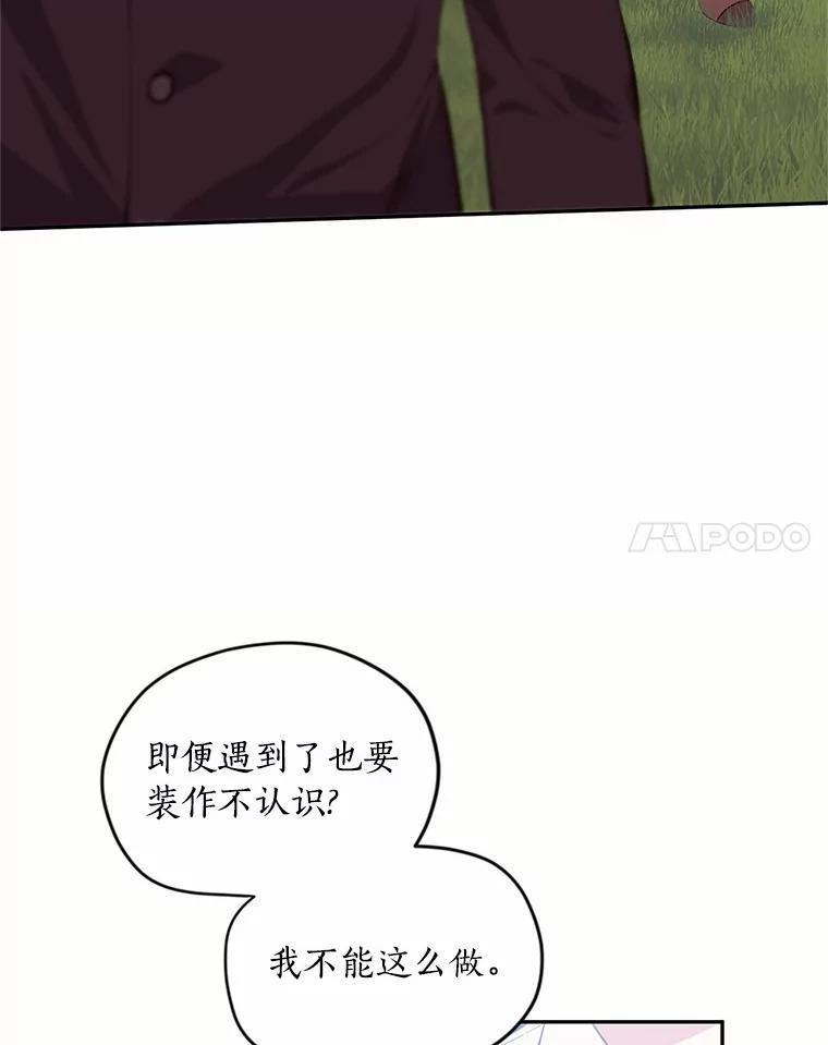 目标是成为长命百岁的千金大小姐 17.长眠之人 第48页