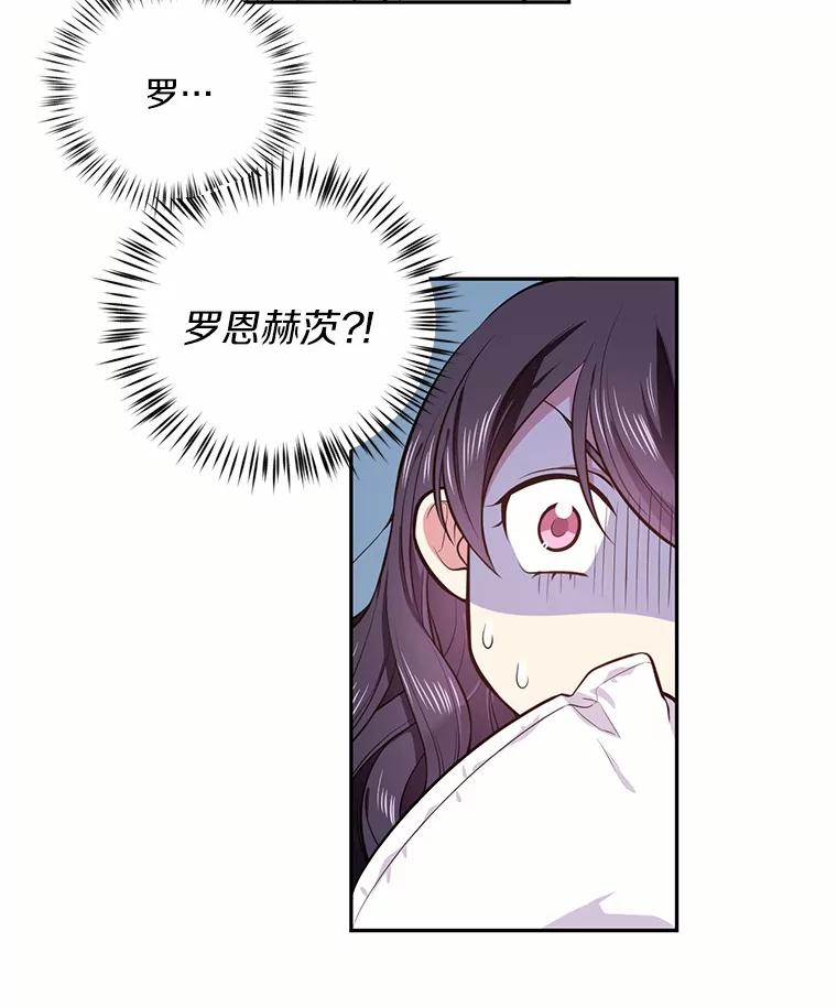 目标是成为长命百岁的千金大小姐 17.长眠之人 第93页