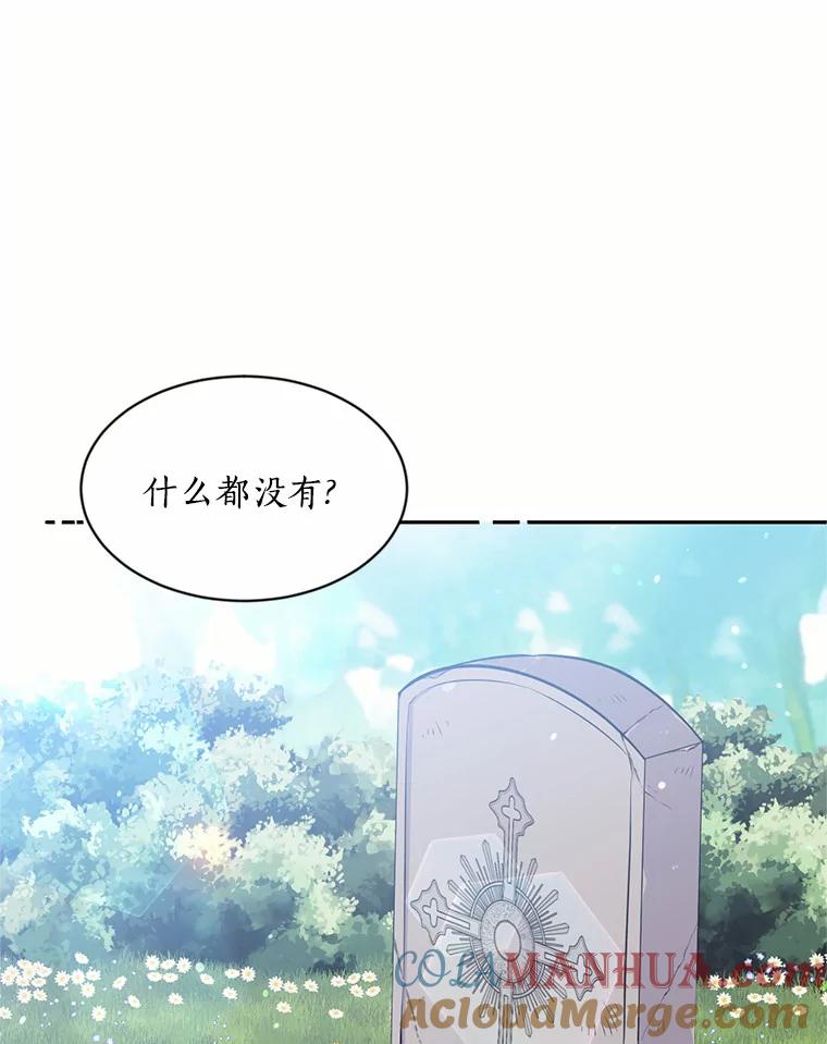 目标是成为长命百岁的千金大小姐 17.长眠之人 第13页