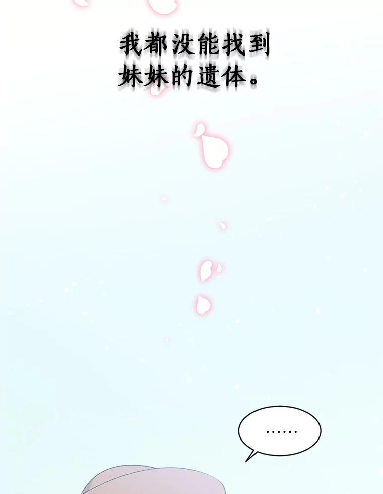 目标是成为长命百岁的千金大小姐 17.长眠之人 第27页