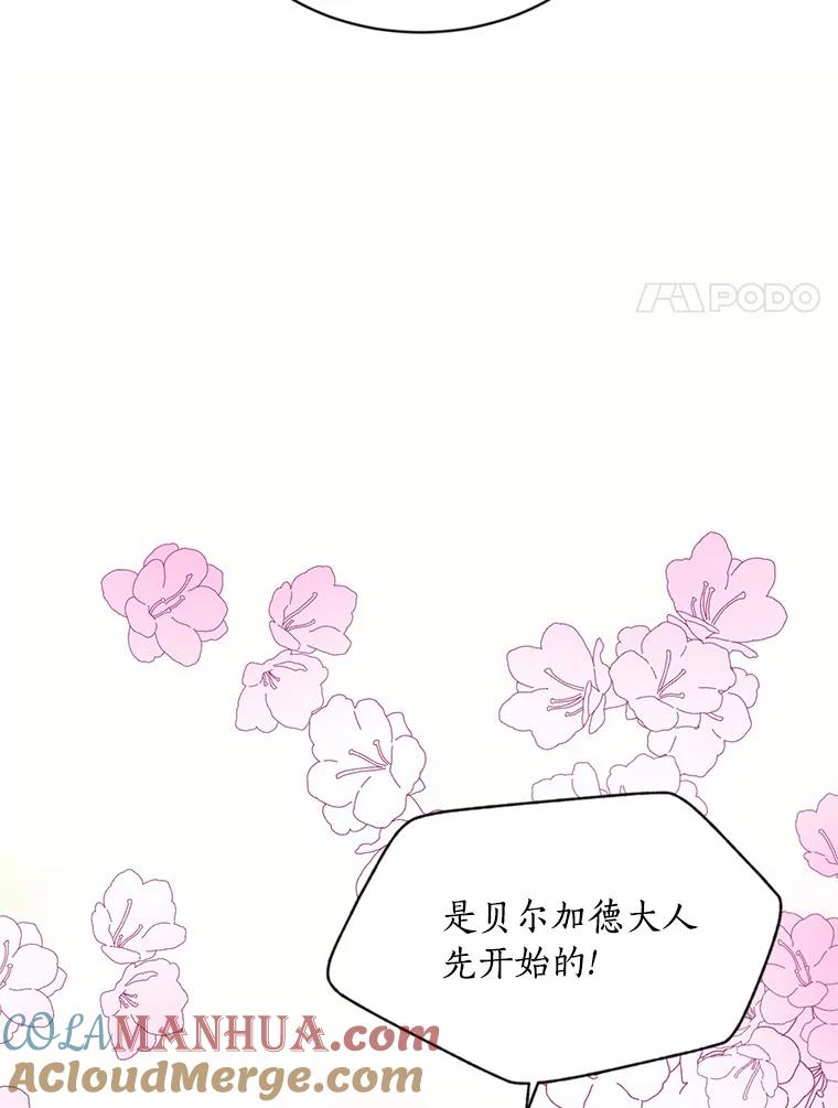 目标是成为长命百岁的千金大小姐 17.长眠之人 第58页
