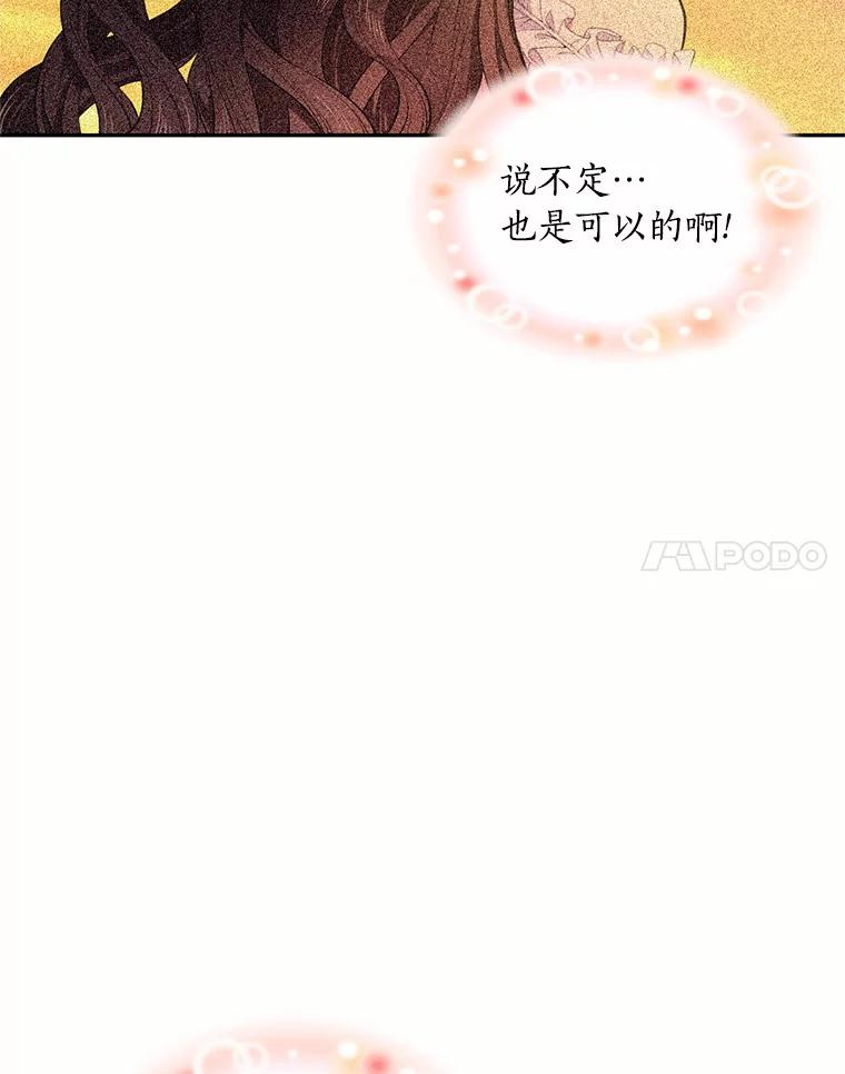 目标是成为长命百岁的千金大小姐 17.长眠之人 第71页