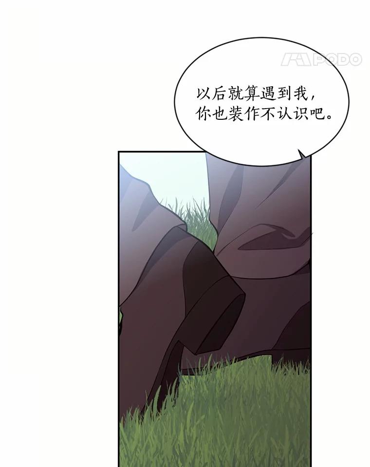 目标是成为长命百岁的千金大小姐 17.长眠之人 第45页