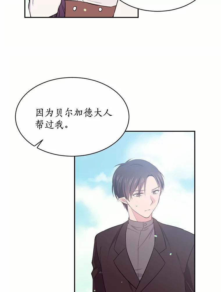 目标是成为长命百岁的千金大小姐 17.长眠之人 第56页
