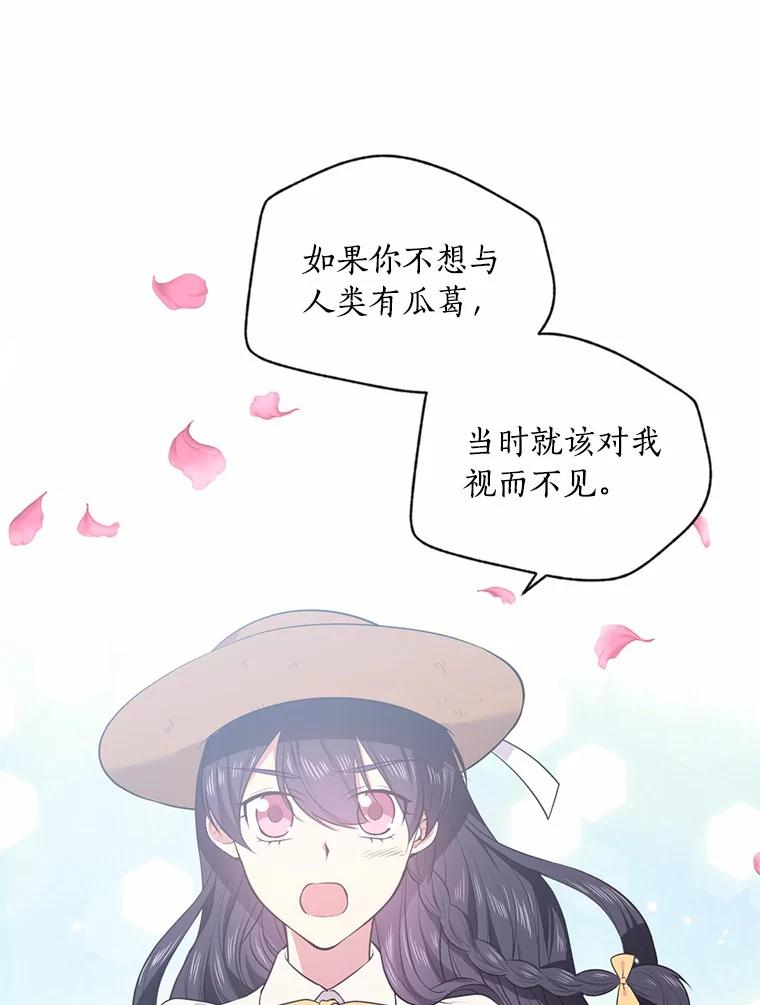 目标是成为长命百岁的千金大小姐 17.长眠之人 第50页