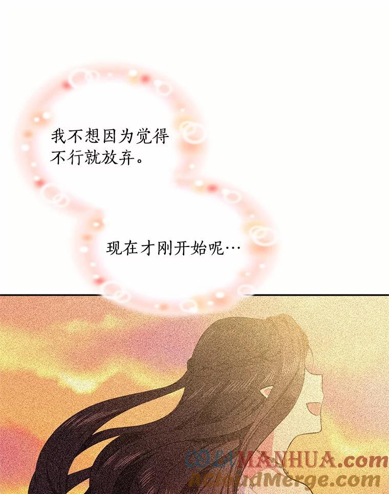 目标是成为长命百岁的千金大小姐 17.长眠之人 第70页
