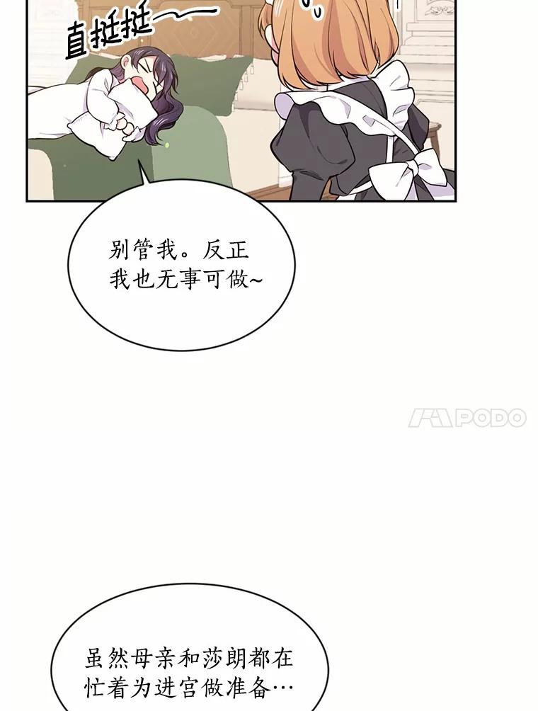 目标是成为长命百岁的千金大小姐 17.长眠之人 第84页
