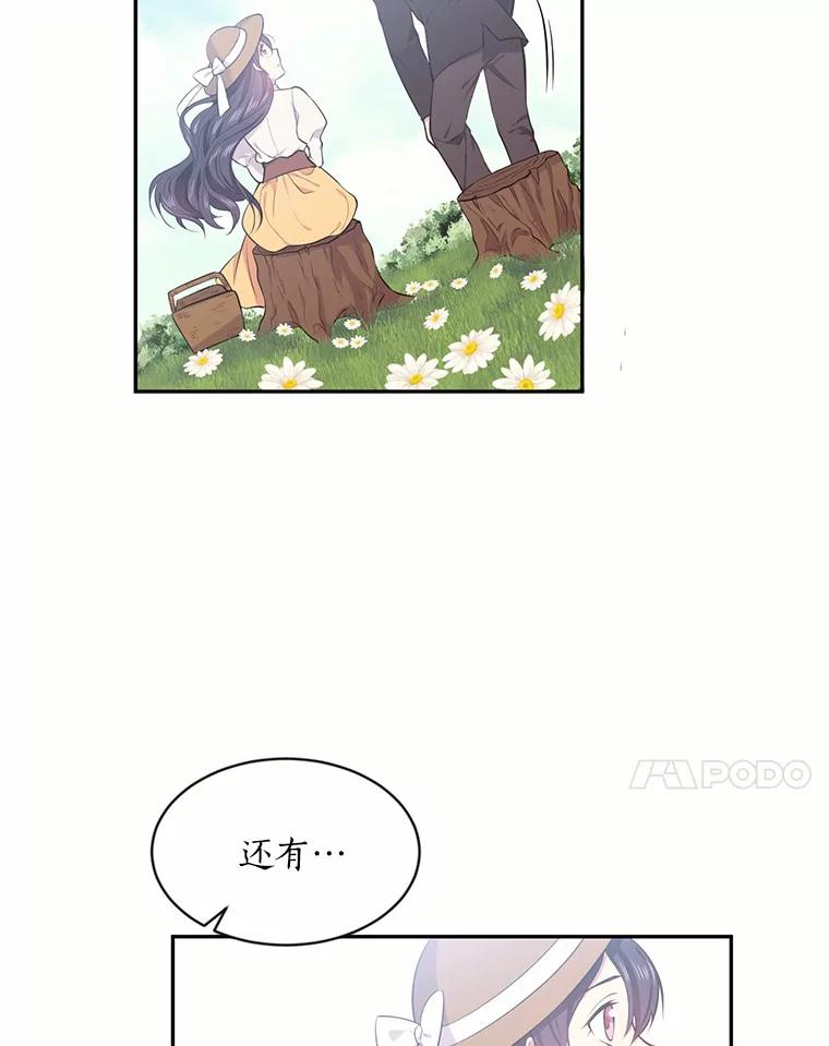 目标是成为长命百岁的千金大小姐 17.长眠之人 第41页
