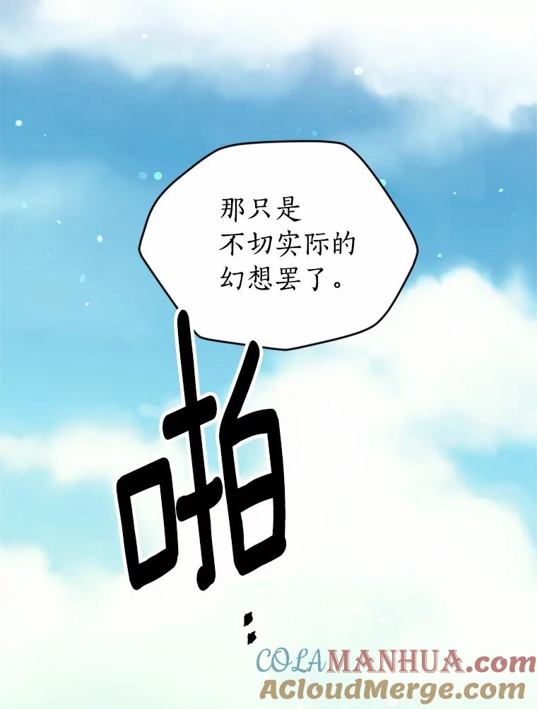 目标是成为长命百岁的千金大小姐 17.长眠之人 第76页