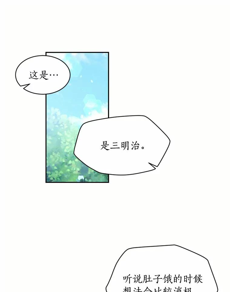 目标是成为长命百岁的千金大小姐 17.长眠之人 第63页