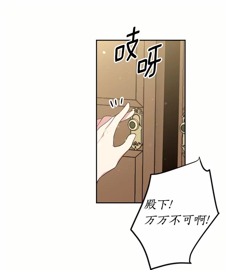 目标是成为长命百岁的千金大小姐 17.长眠之人 第89页
