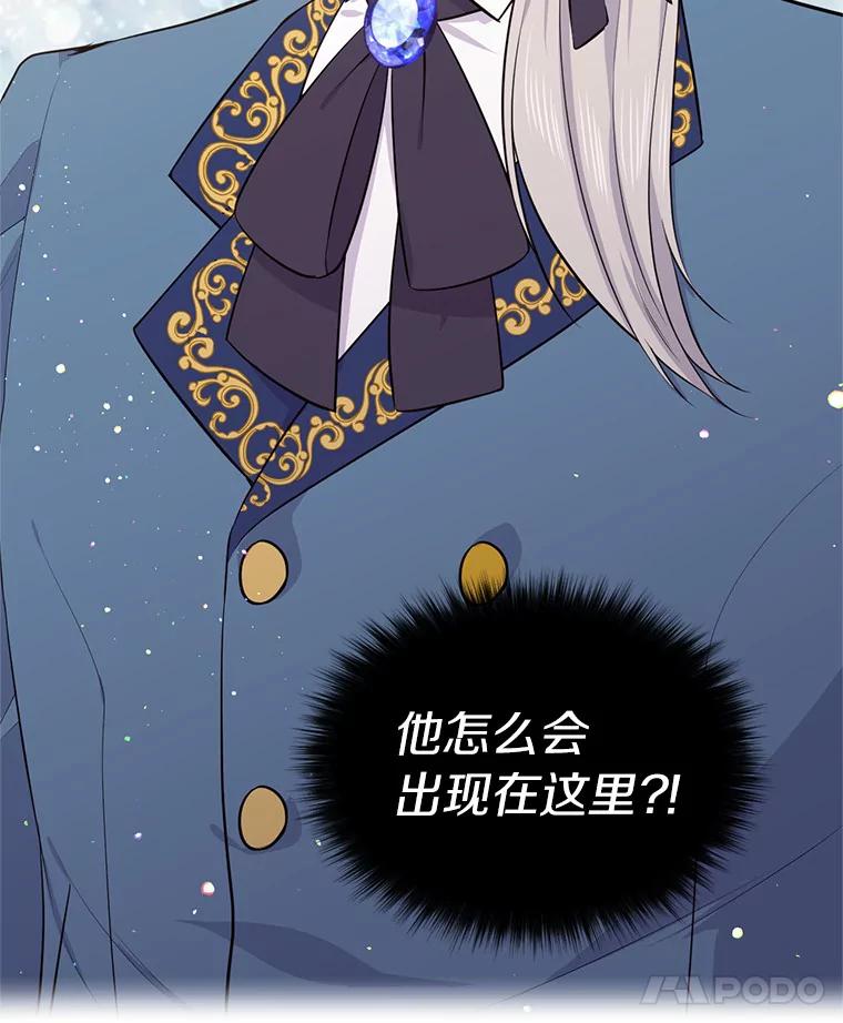 目标是成为长命百岁的千金大小姐 17.长眠之人 第95页