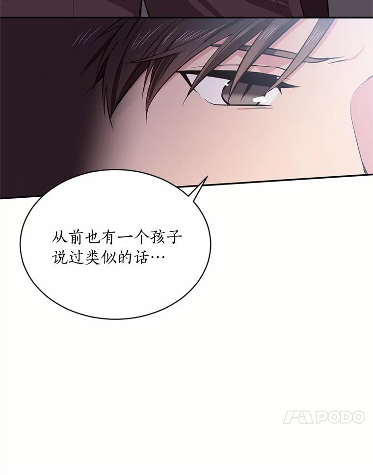 目标是成为长命百岁的千金大小姐 17.长眠之人 第74页