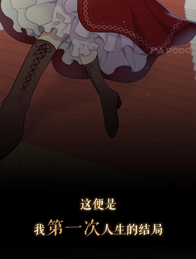目标是成为长命百岁的千金大小姐 0.序章 第4页