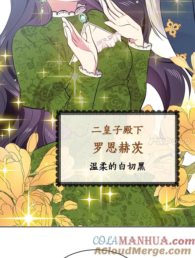 目标是成为长命百岁的千金大小姐 0.序章 第23页