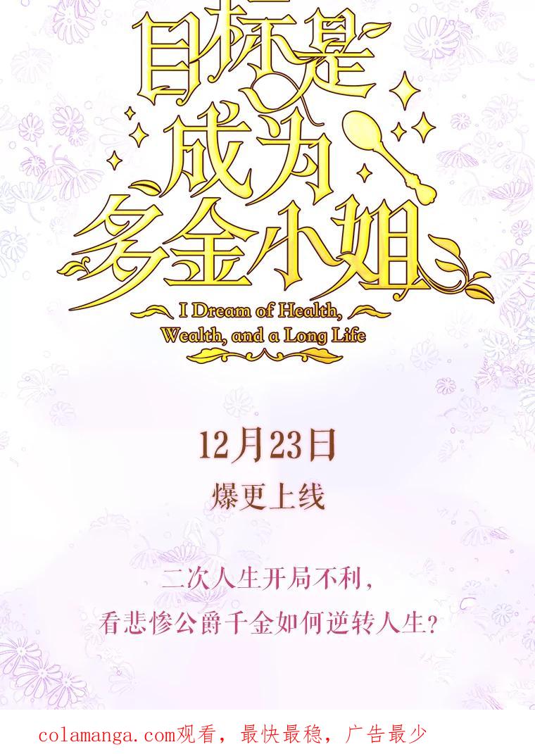 目标是成为长命百岁的千金大小姐 0.序章 第34页
