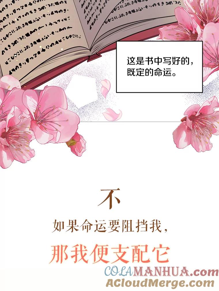 目标是成为长命百岁的千金大小姐 0.序章 第29页